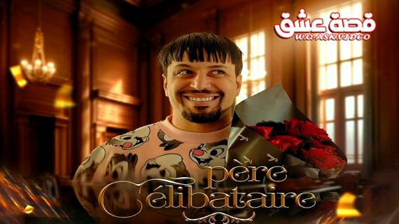 مسلسل اب اعزب الحلقة 16 السادسة عشر يوتيوب