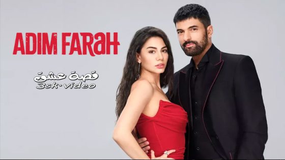 مسلسل اسمي فرح الحلقة 13 مترجم