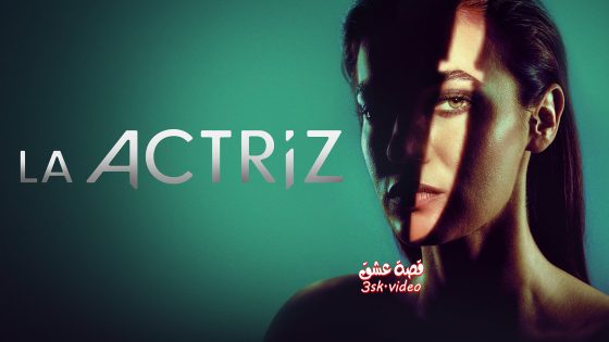 مسلسل الممثلة الحلقة 3 مترجم