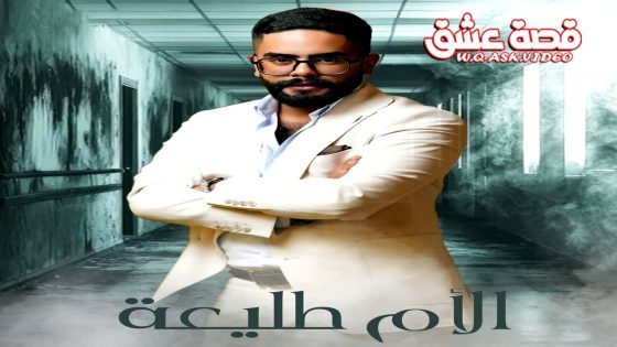 مسلسل الام طليعة الحلقة 22 الثانية والعشرون يوتيوب