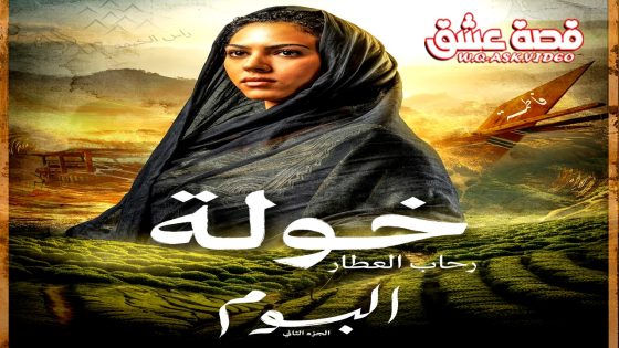 مسلسل البوم الموسم الثاني الحلقة 16 السادسة عشر يوتيوب