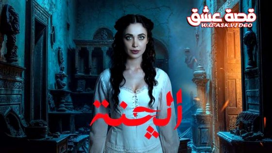 مسلسل الجنة الحلقة 3 الثالثة يوتيوب