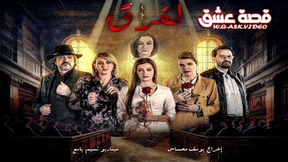 مسلسل الفراق الحلقة 23 الثالثة والعشرون يوتيوب