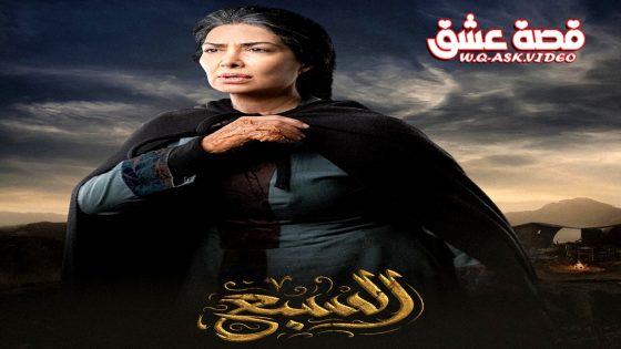 مسلسل السبع الحلقة 27 السابعة والعشرون يوتيوب