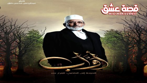 مسلسل اواب الحلقة 28 الثامنة والعشرون يوتيوب
