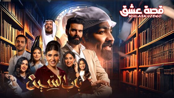 مسلسل باب السين الحلقة 22 الثانية والعشرون يوتيوب