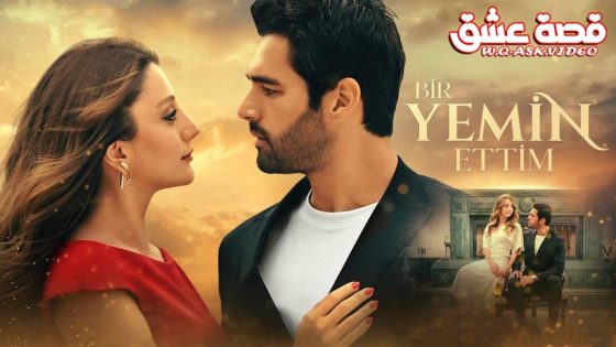 مسلسل لقد اقسمت الحلقة 3 مترجم