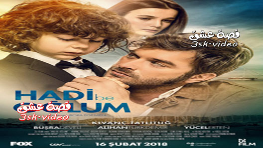فيلم هيا يا ابني مترجم