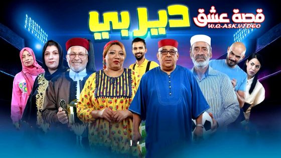 مسلسل ديربي الحلقة 13 الثالثة عشر يوتيوب
