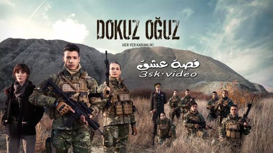 مسلسل الاوغوز التسعة الحلقة 3 مترجم