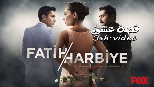 مسلسل فاتح حربية الحلقة 35 مترجم