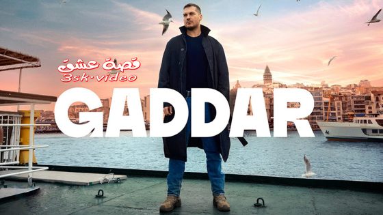 مسلسل الغدار الحلقة 17 مترجم