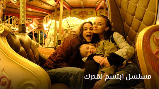 مسلسل ابتسم لقدرك الحلقة 3 مترجم