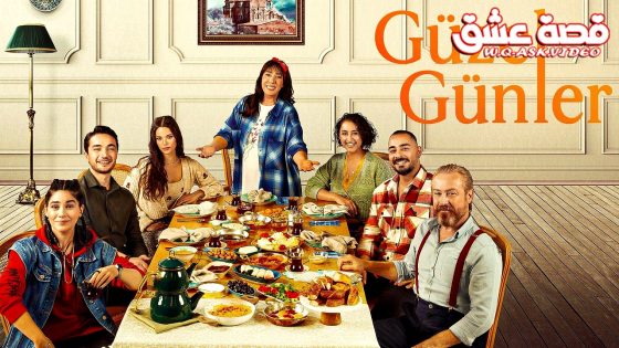 مسلسل ايام جميلة الحلقة 26 مترجم – الأخيرة