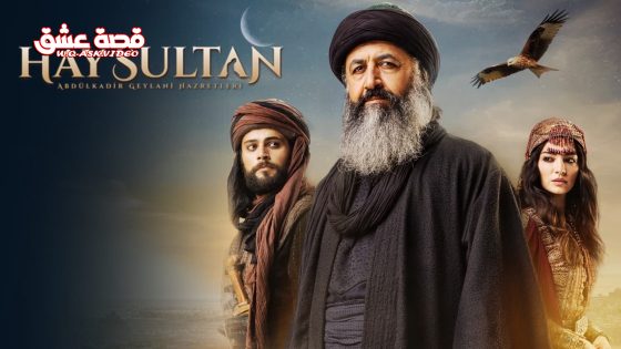 مسلسل عبدالقادر الجيلاني الحلقة 9 مترجم