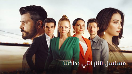 مسلسل النار التي بداخلنا الحلقة 3 مترجم