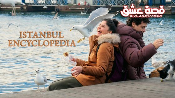 مسلسل موسوعة اسطنبول الحلقة 7 مترجم