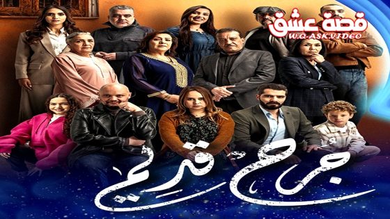 مسلسل جرح قديم الحلقة 22 الثانية والعشرون يوتيوب