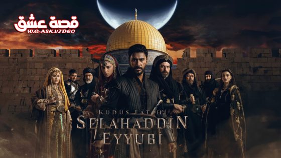 مسلسل فاتح القدس صلاح الدين الايوبي الحلقة 39 مترجم