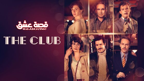 مسلسل الملهى الموسم الثاني الحلقة 3 مترجم