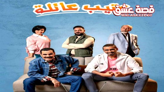 مسلسل كتيب عائلة الحلقة 16 السادسة عشر يوتيوب