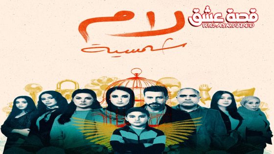مسلسل لام شمسية الحلقة 14 الرابعة عشر يوتيوب