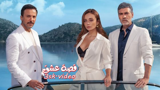 مسلسل المنفى الازرق الحلقة 13 مترجم