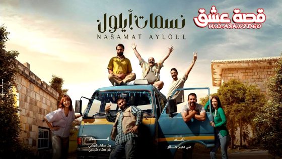 مسلسل نسمات ايلول الحلقة 22 الثانية والعشرون يوتيوب