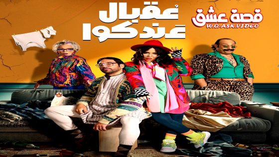 مسلسل عقبال عندكوا الحلقة 16 السادسة عشر يوتيوب