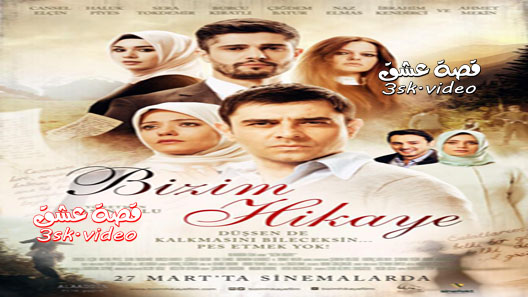 فيلم حكايتنا مترجم