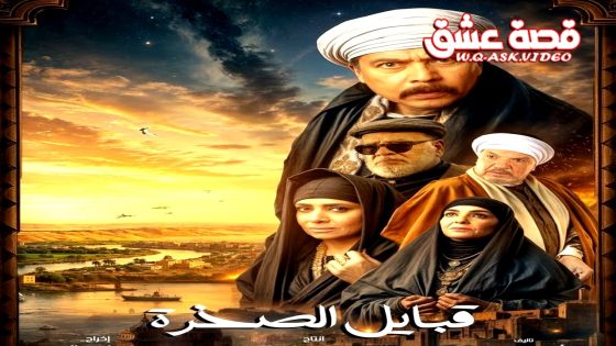 مسلسل قلع الحجر: قبايل الصخرة الموسم الثاني الحلقة 14 الرابعة عشر يوتيوب