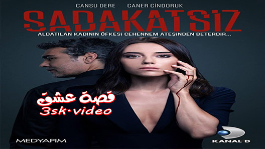 مسلسل الخائن الحلقة 39 مترجم