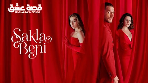 مسلسل خبئني الحلقة 17 مترجم