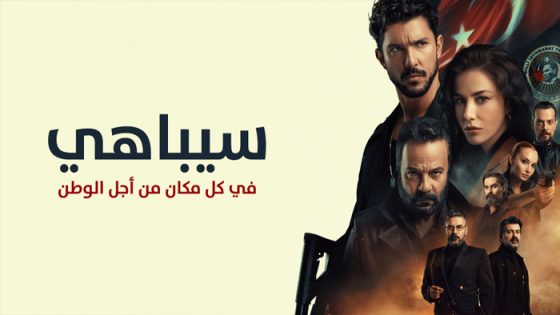 مسلسل سيباهي الحلقة 3 مترجم