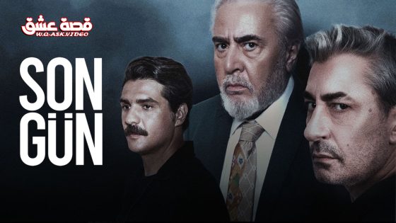 مسلسل اليوم الاخير الحلقة 3 مترجم