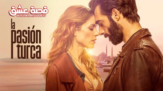 مسلسل العاطفة التركية الحلقة 3 مترجم