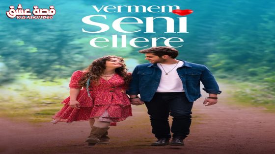مسلسل لن اعطيك للغريب الحلقة 9 مترجم – الاخيرة
