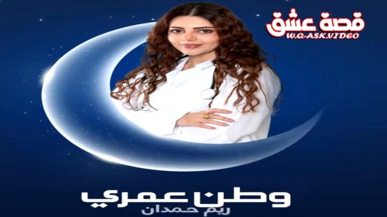 مسلسل وطن عمري الحلقة 23 الثالثة والعشرون يوتيوب