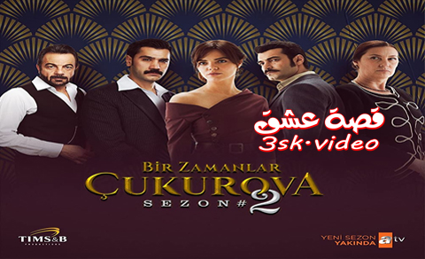 مسلسل كان يا ما كان في تشوكوروفا الحلقة 39 مترجم