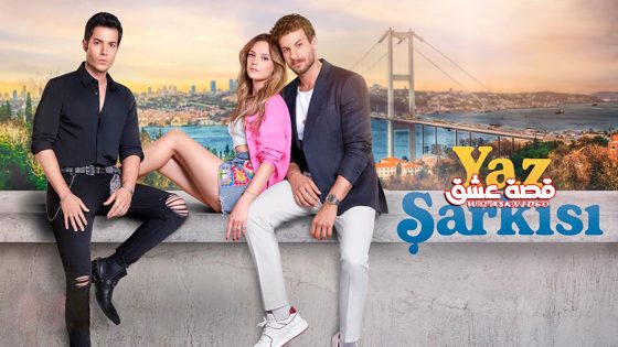 مسلسل اغنية الصيف الحلقة 3 مترجم