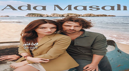 مسلسل حكاية جزيرة الحلقة 1 مترجم