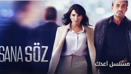 مسلسل اعدك الحلقة 3 مترجم