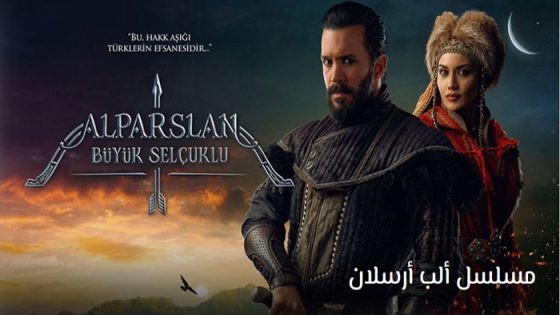 مسلسل الب ارسلان الحلقة 39 مترجم