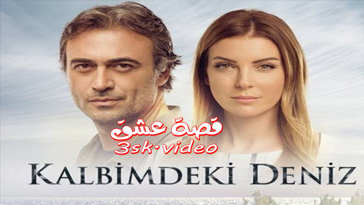 مسلسل البحر الذي في قلبي الحلقة 31 مترجم