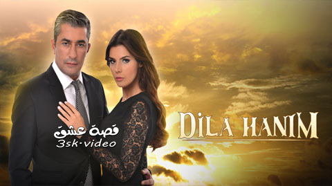 مسلسل السيدة ديلا الحلقة 35 مترجم- نهاية الموسم