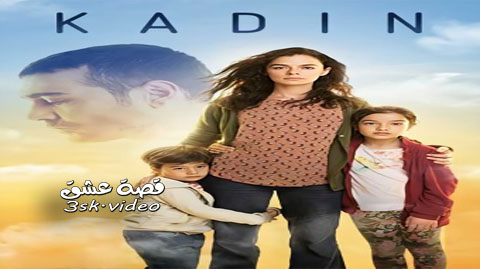 مسلسل امراة الحلقة 31 مترجم