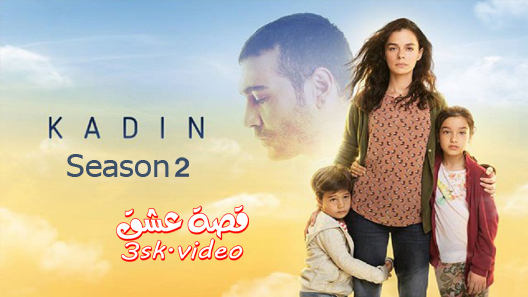 مسلسل امراة الموسم الثاني الحلقة 31 مترجم