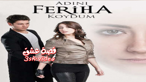 مسلسل اسميتها فريحة الحلقة 40 مترجم