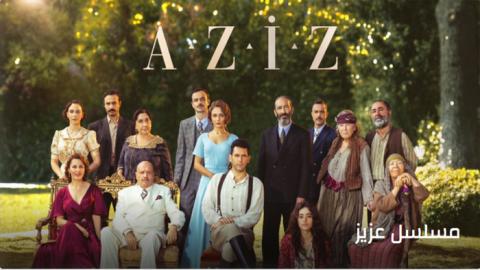 مسلسل عزيز الحلقة 27 مترجم