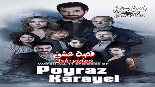 مسلسل بويراز كارايل الموسم الثاني الحلقة 35 مترجم